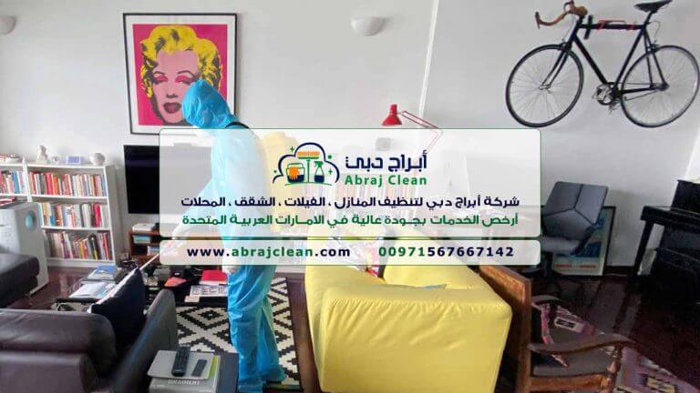 شركة تنظيف منازل ابراج دبي (0567667142)