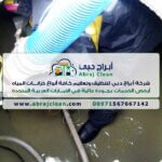 أرخص شركة تنظيف خزانات في الإمارات (أبراج دبي 0567667142) شركة تنظيف خزانات مياه، دبي، أبوظبي، الفجيرة، العين، الشارقة، رأس الخيمة، عجمان، أم القيوين، كلباء