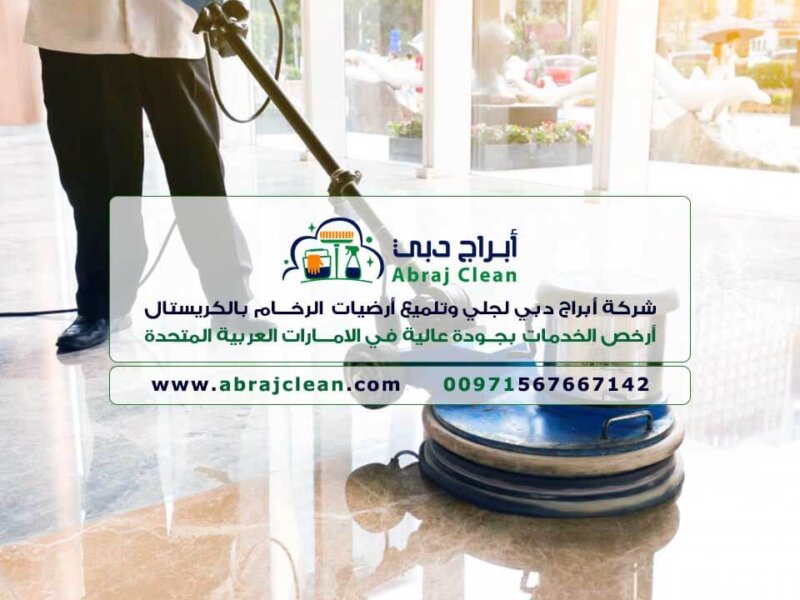 شركة جلي رخام أبوظبي