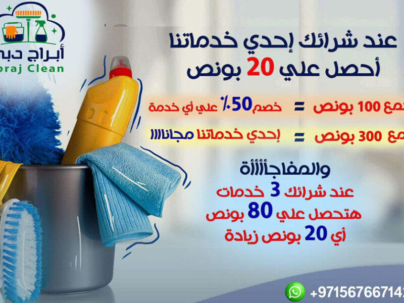 نظام البونص من شركة أبراج دبي 0567667142