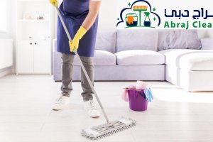 كيفية الحفاظ على نظافة المنزل بعد الحصول على خدمة التنظيف
