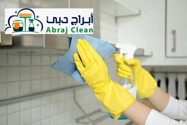 شركة أبراج دبي لتنظيف المطابخ