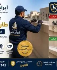 شركة تركيب طارد الحمام في العين خصم 10% علي المساحات 2 خدمة تركيب طارد الحمام في جميع مناطق العين