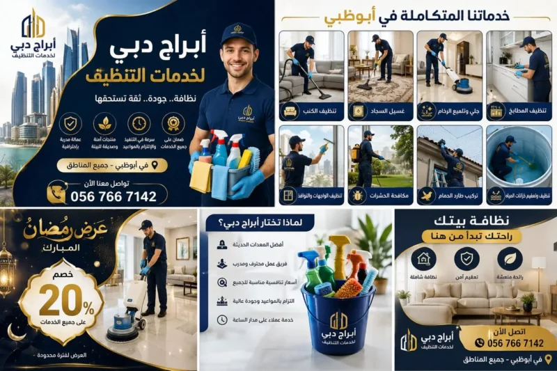 شركة تنظيف في جميرا - تنظيف منازل دبي خصم 25%
