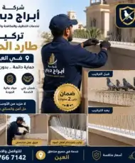 شركة تركيب طارد الحمام في العين خصم 10% علي المساحات 4 شركة مكافحة الحمام في العين – حلول فعّالة وآمنة