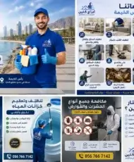 شركة أبراج دبي لخدمات التنظيف 