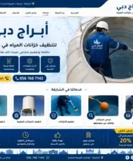 شركة تنظيف خزانات المياه في الشارقة