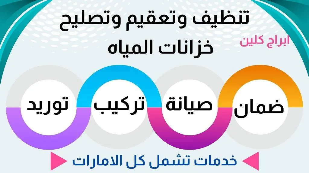 مزايا تنظيف خزانات المياه شركة ابراج كلين