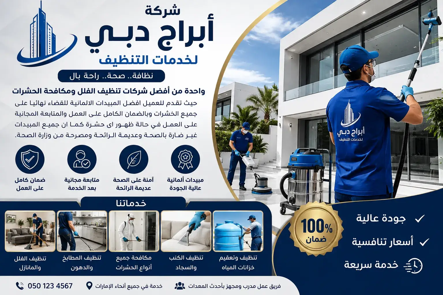 شركة أبراج دبي لخدمات التنظيف 
