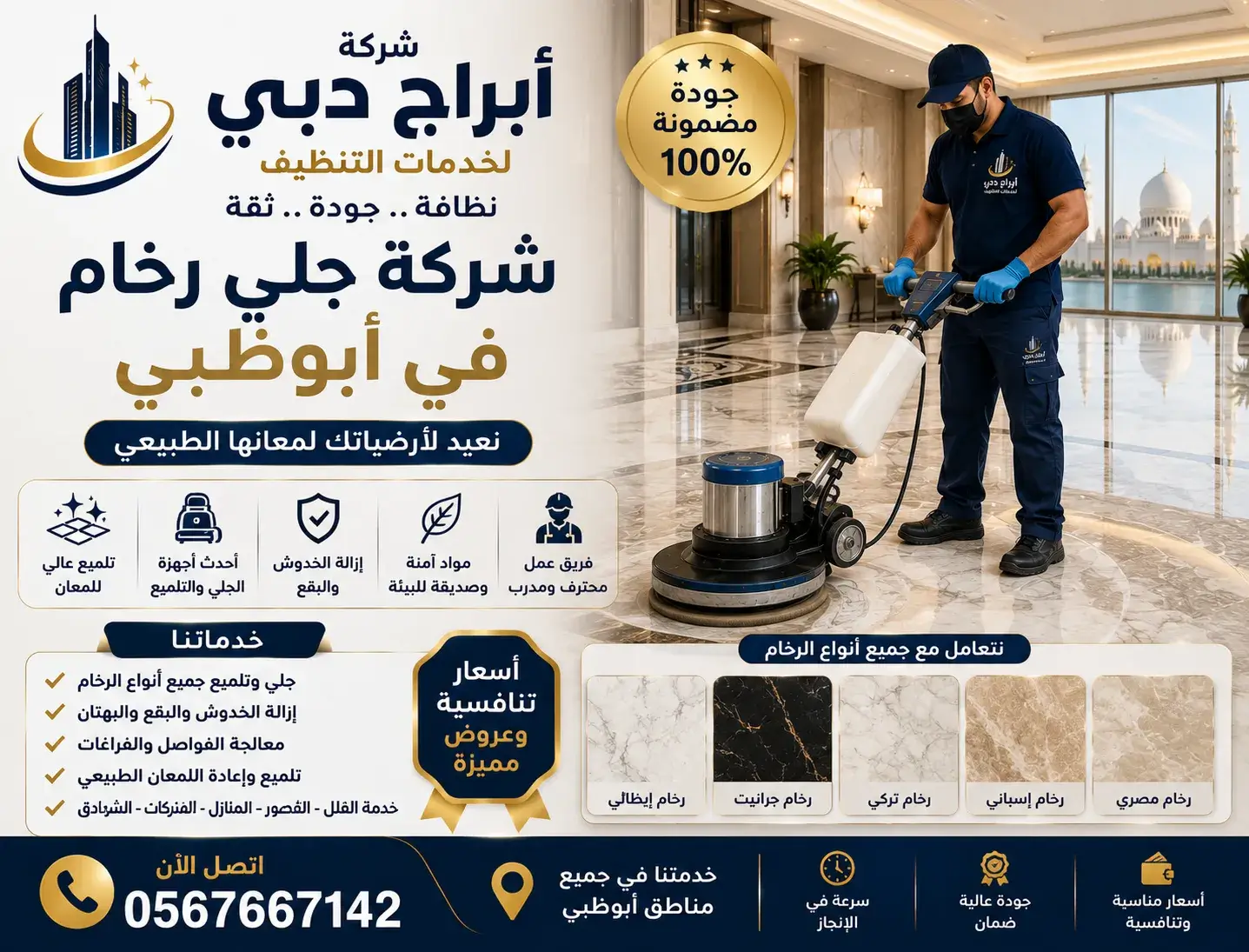 شركة جلى رخام أبوظبى