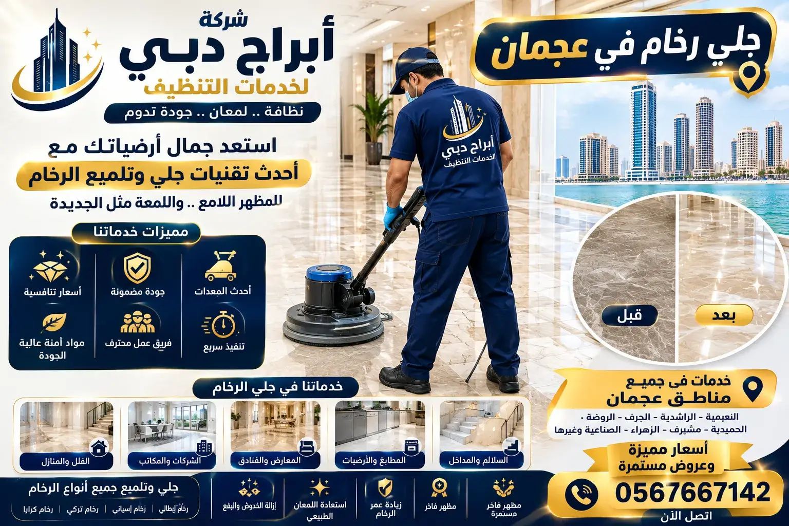 شركة جلي رخام عجمان أبراج دبي 