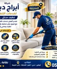 شركة-تنظيف-في الشهامة