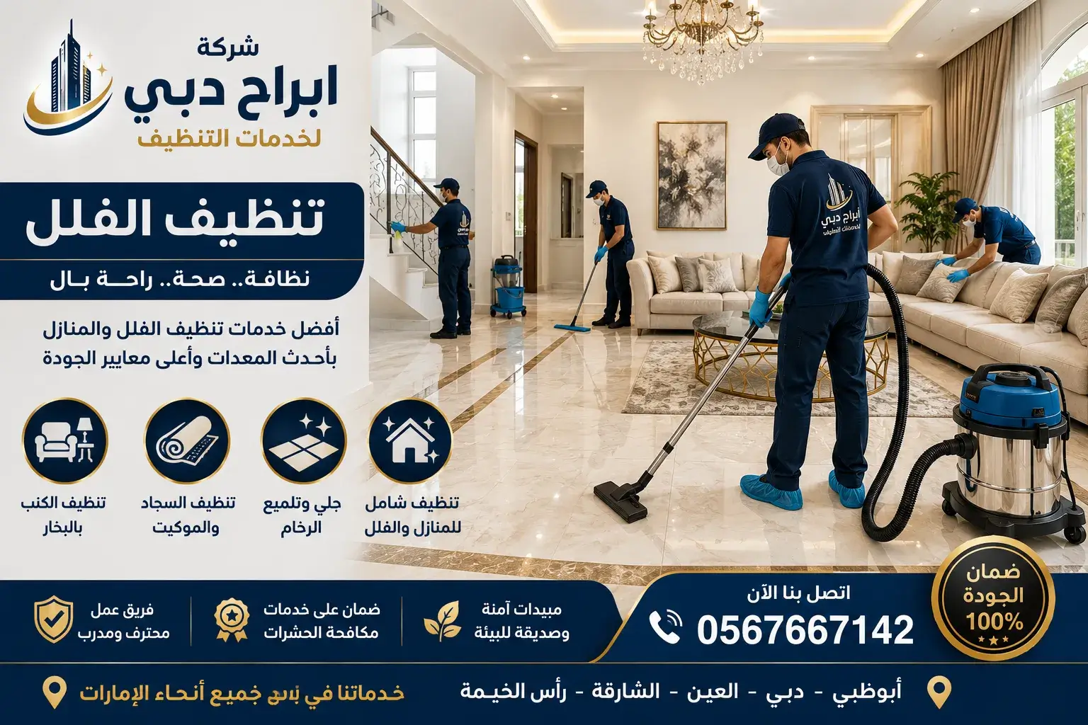 شركة أبراج دبي لخدمات التنظيف 