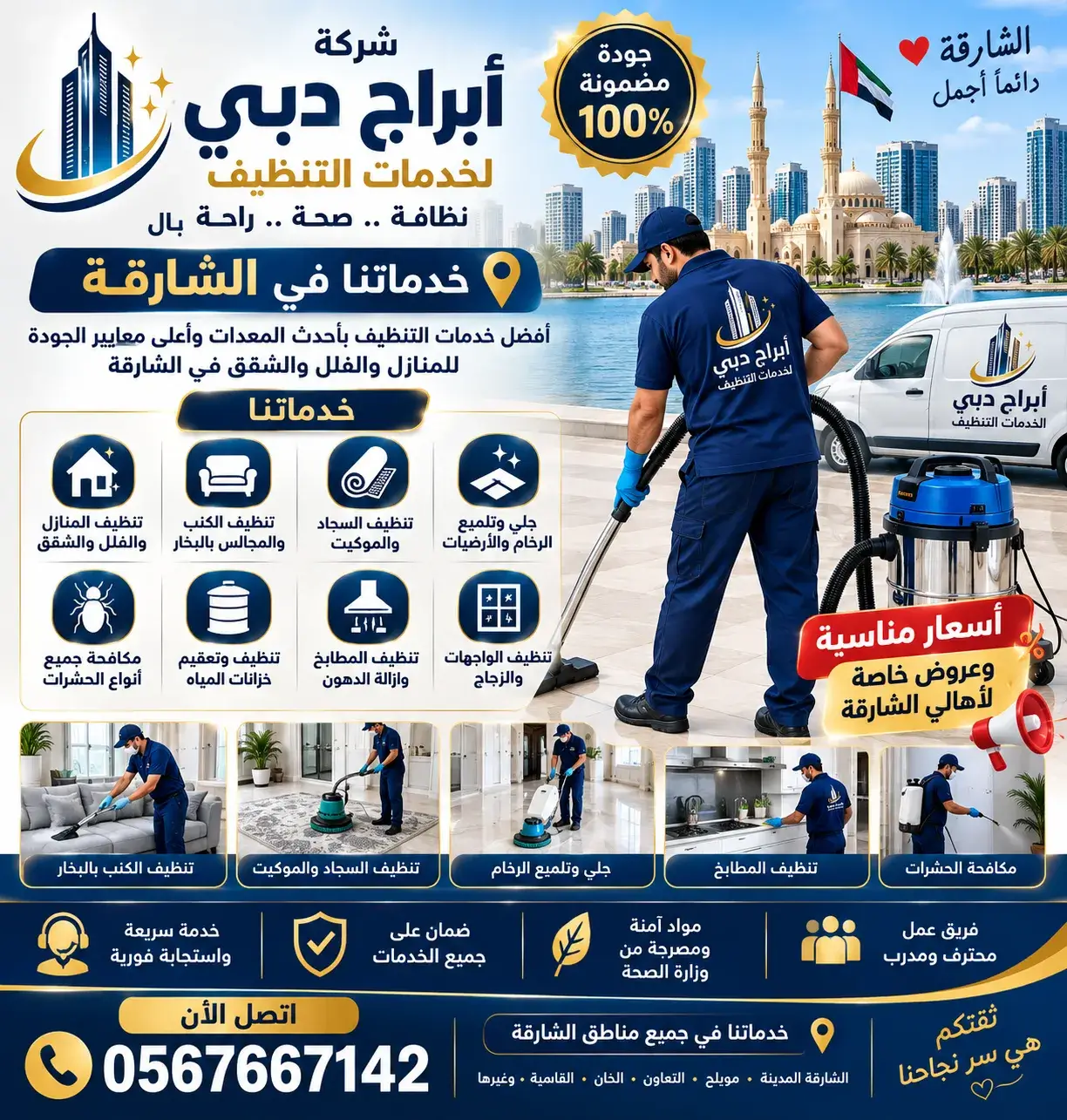 تنظيف في خورفكان شركة تنظيف في الشارقة