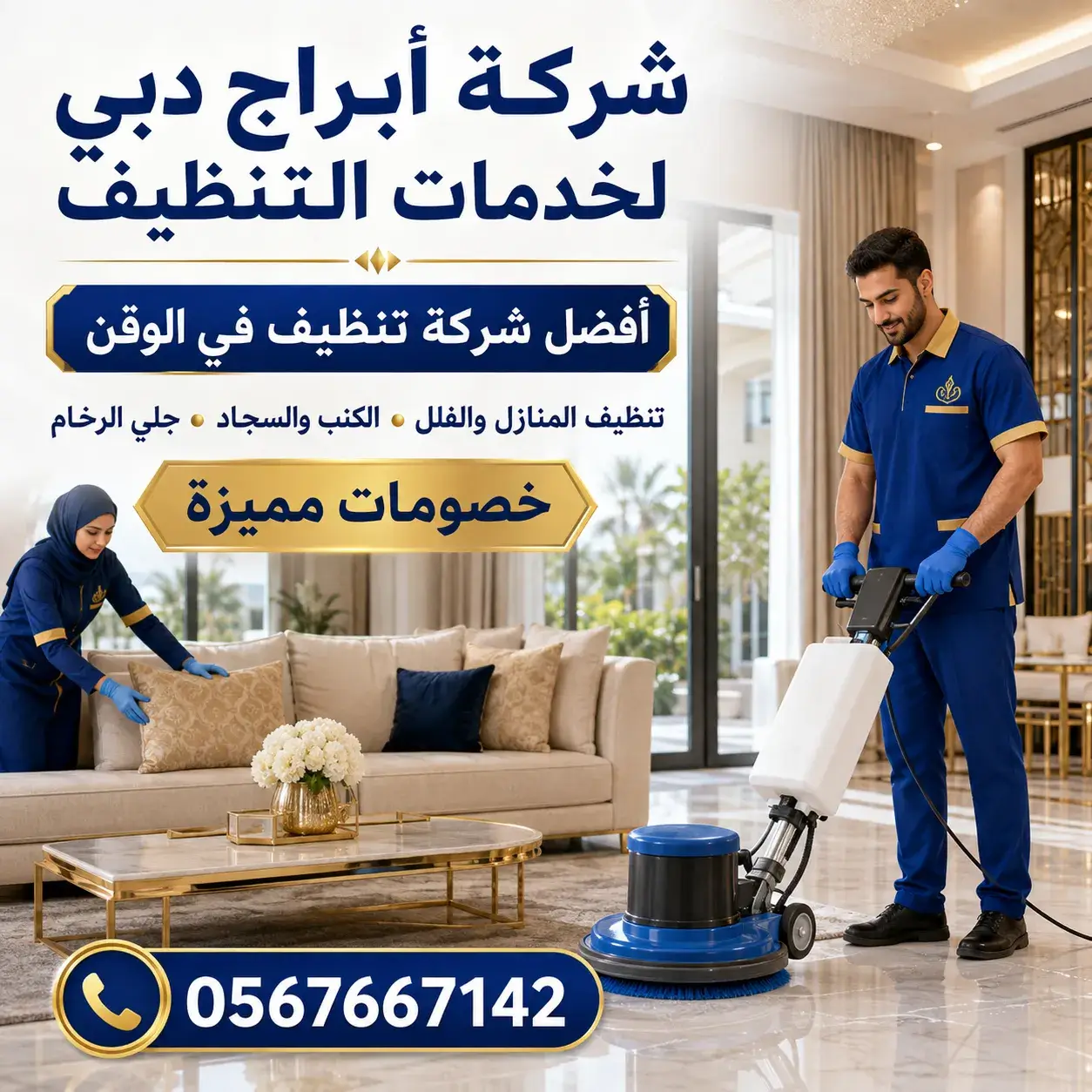 تنظيف منازل العين خصم يصل 30%