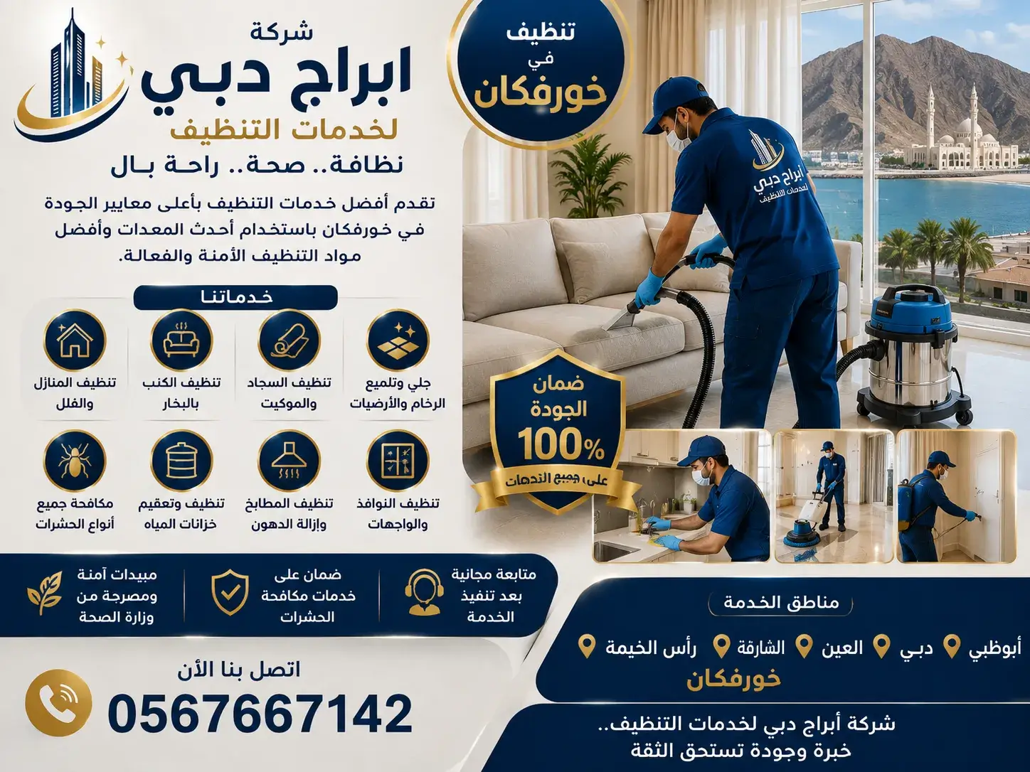 شركة-تنظيف-في-خورفكان