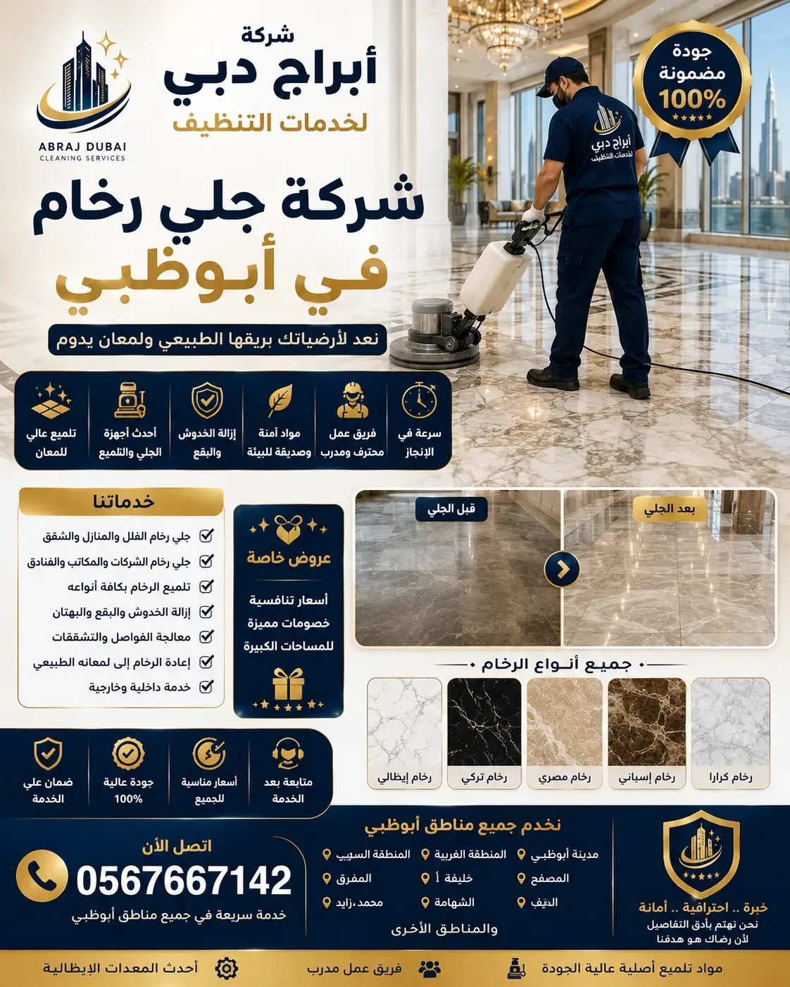 خدمات جلى الرخام في أبو ظبى