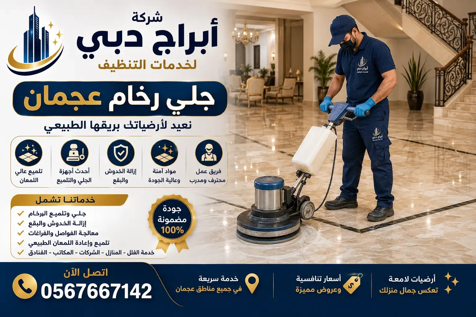 شركة جلي رخام عجمان أبراج دبي 