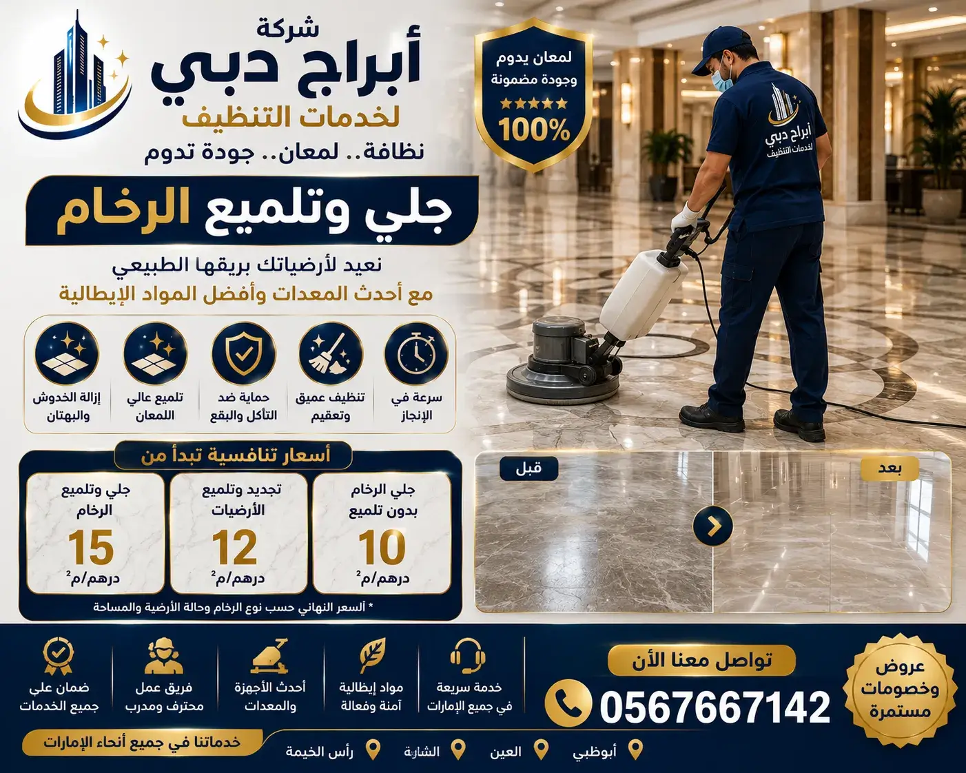 شركة جلي رخام أم القيوين {جلي وتلميع الرخام}